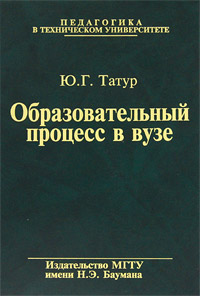 Образовательный процесс в вузе