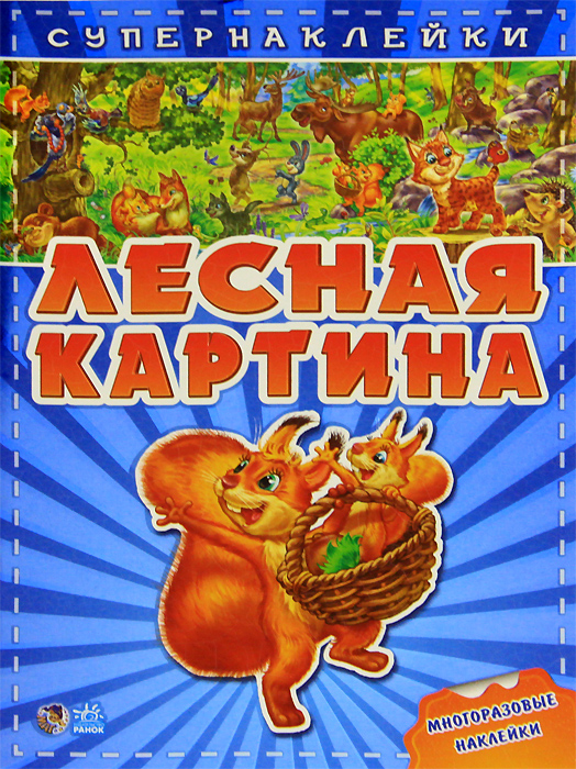 Лесная картина