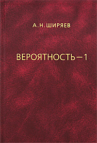 Вероятность-1