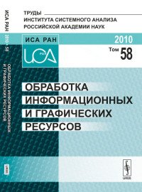 Обработка информационных и графических ресурсов