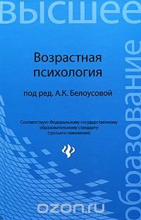 Возрастная психология