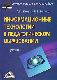 Информационные технологии в педагогическом образовании