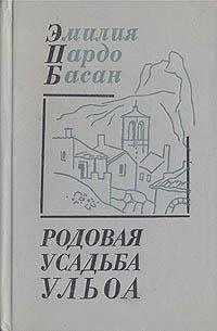 Родовая усадьба Ульоа