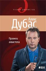 Правила аквастопа