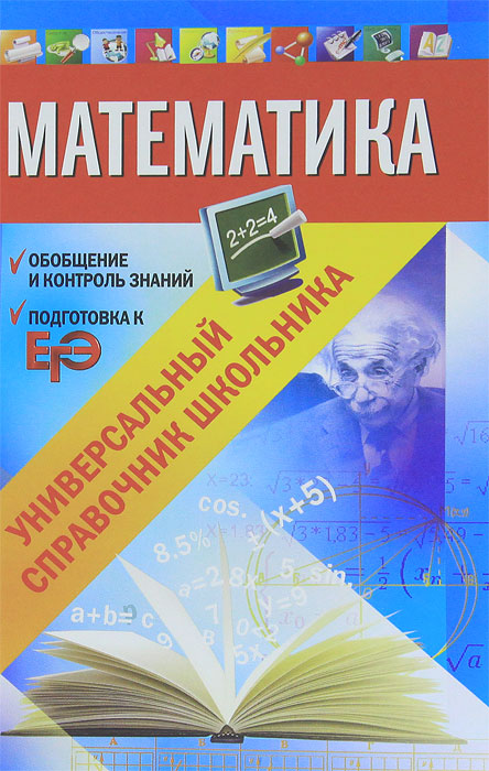 Математика