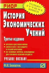 История экономических учений