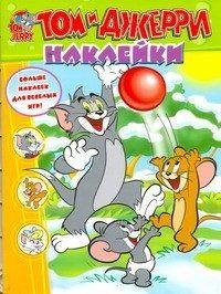 Том и Джерри. Наклейки