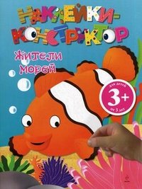 Жители морей