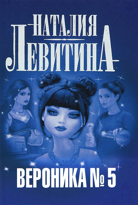 Вероника №5