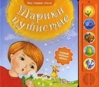 Шарики пушистые. Книжка-игрушка