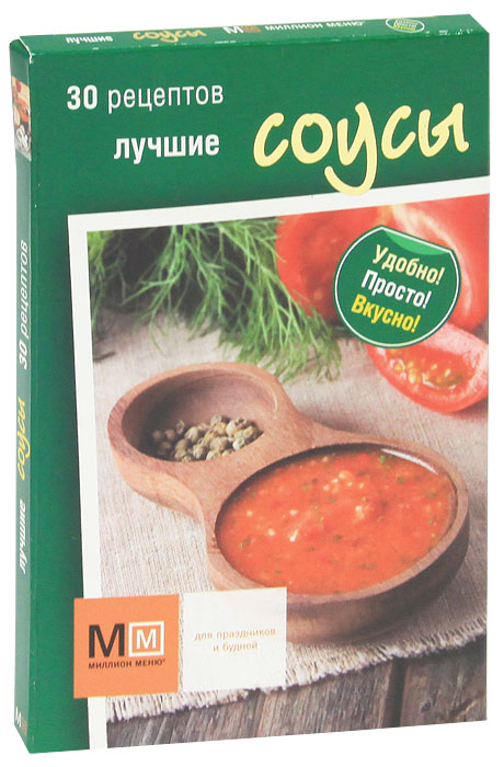 Лучшие соусы. 30 рецептов (набор из 30 карточек)