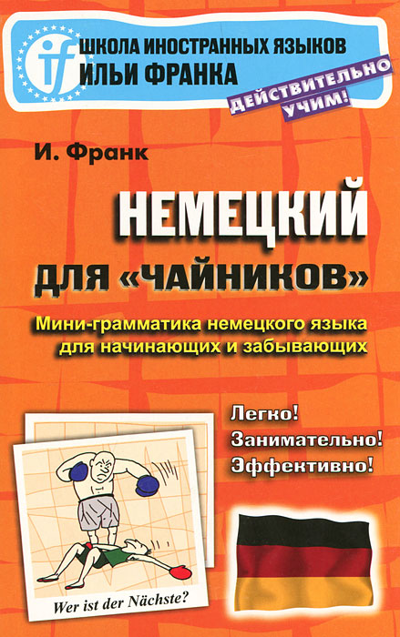 Немецкий для 