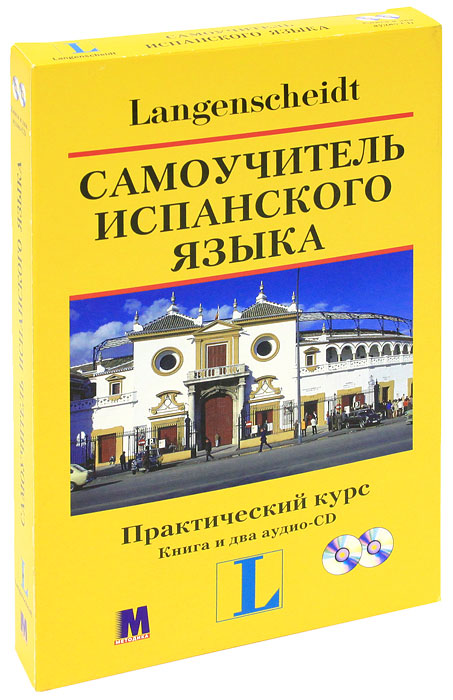 Хосе Вера Моралес - «Самоучитель испанского языка. Практический курс (книга + аудиоприложение на 2 CD)»