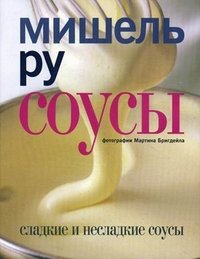 Сладкие и не сладкие соусы