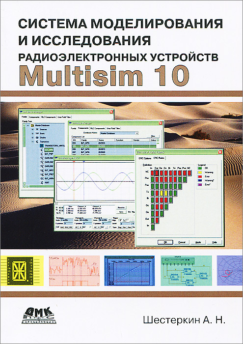 Система моделирования и исследования радиоэлектронных устройств Multisim 10