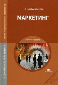 Маркетинг