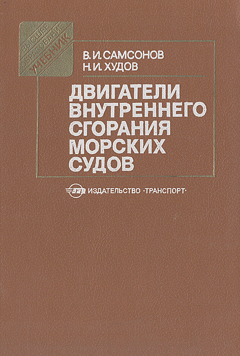 Двигатели внутреннего сгорания морских судов