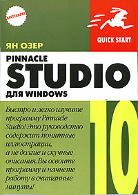 Pinnacle Studio 10 для Windows