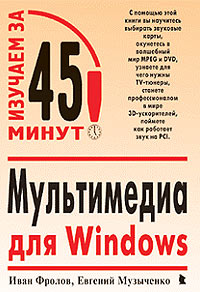 Мультимедиа для Windows