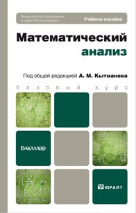 Математический анализ