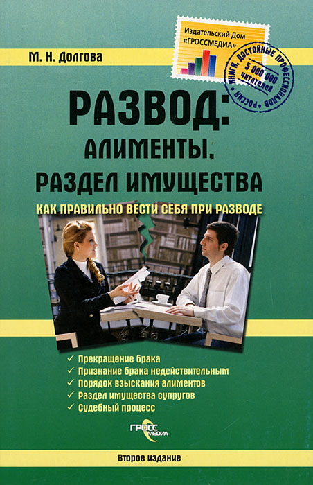 Развод. Алименты, раздел имущества. Как правильно вести себя при разводе