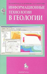 Информационные технологии в геологи