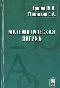 Математическая логика