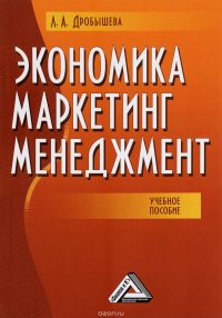 Экономика, маркетинг, менеджмент