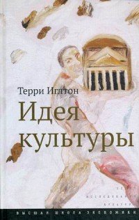 Идея культуры