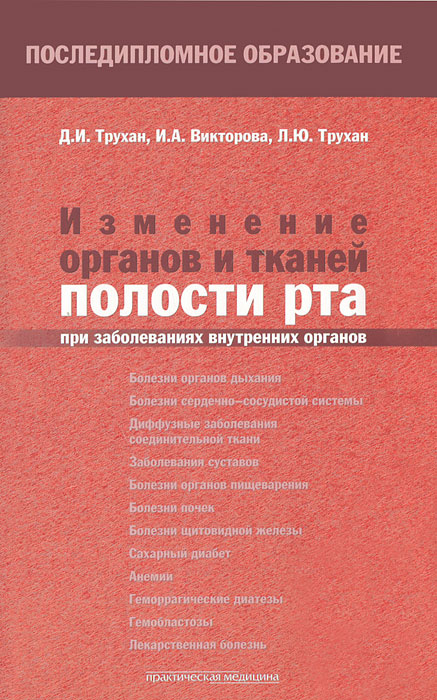 Изменение органов и тканей полости рта при заболеваниях внутренних органов