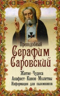 Святые священномученик Киприан и мученица Иустина. Акафист. Канон. Житие