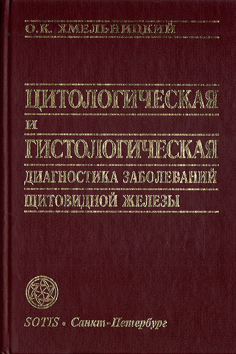 Цитологическая и гистологическая диагностика заболеваний щитовидной железы