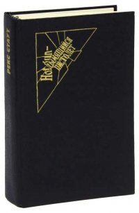 Через мой труп. Черная гора. Не рой другому яму. Слишком много сыщиков