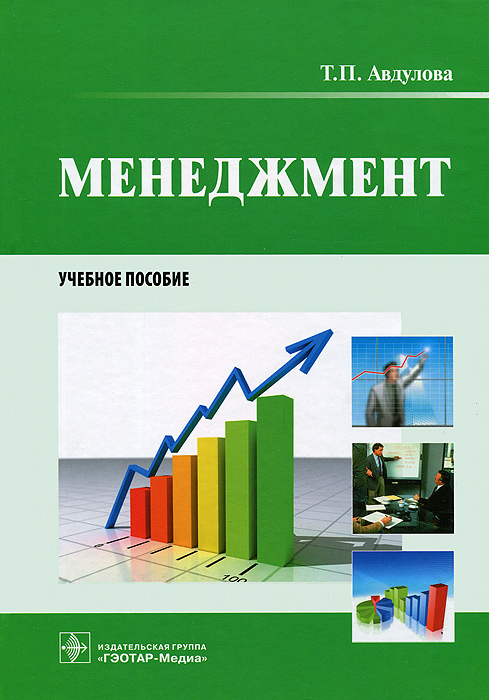 Менеджмент