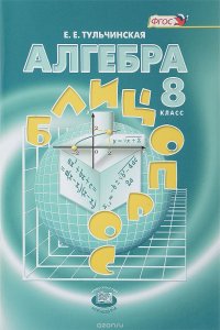 Алгебра. 8 класс. Блиц-опрос