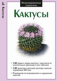 Крис.ИС.Кактусы (мел.)