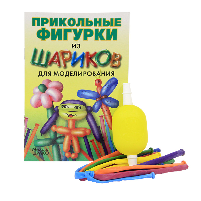 Прикольные фигурки из шариков для моделирования (+ шарики, насос)