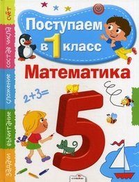 Стрекоза.ПвК.Математика