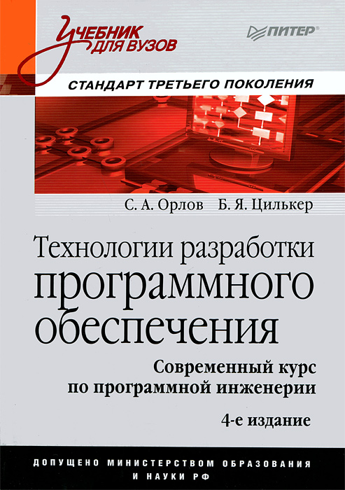 Технологии разработки программного обеспечения