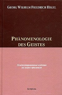 Phanomenologie des Geistes