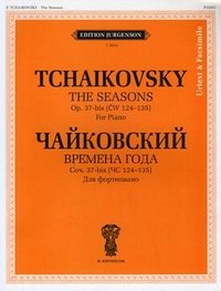 Чайковский. Времена года. 12 характерных картинок для фортепиано