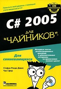 C# 2005 для 