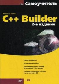 C++ Builder (+ CD-ROM)