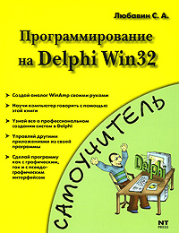 Программирование на Delphi Win32