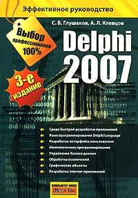 Delphi 2007