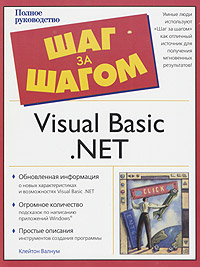 Visual Basic.NET. Полное руководство