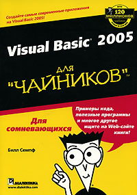 Visual Basic 2005 для 