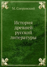 История древней русской литературы