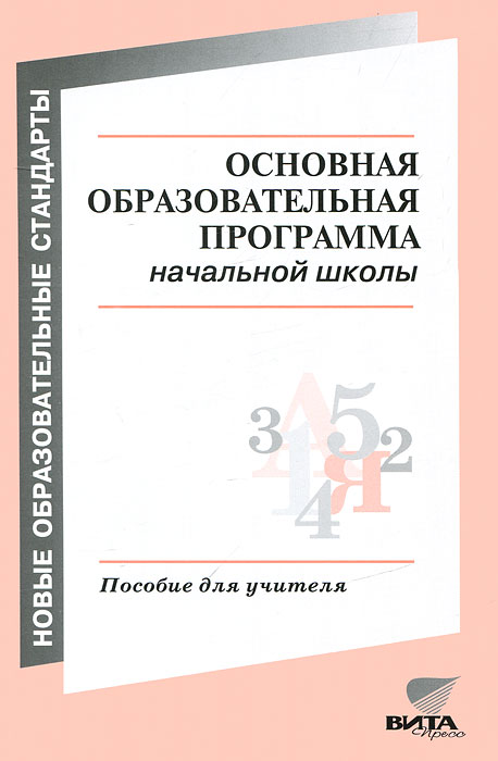 Основная образовательная программа начальной школы