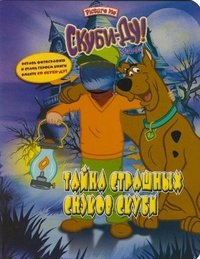 Скуби-Ду. Тайна страшных снэков Скуби